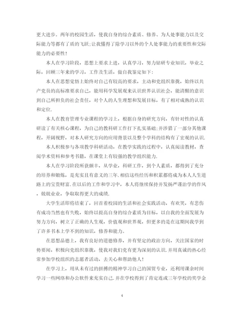 精编之毕业生登记表自我鉴定范文怎么写.docx