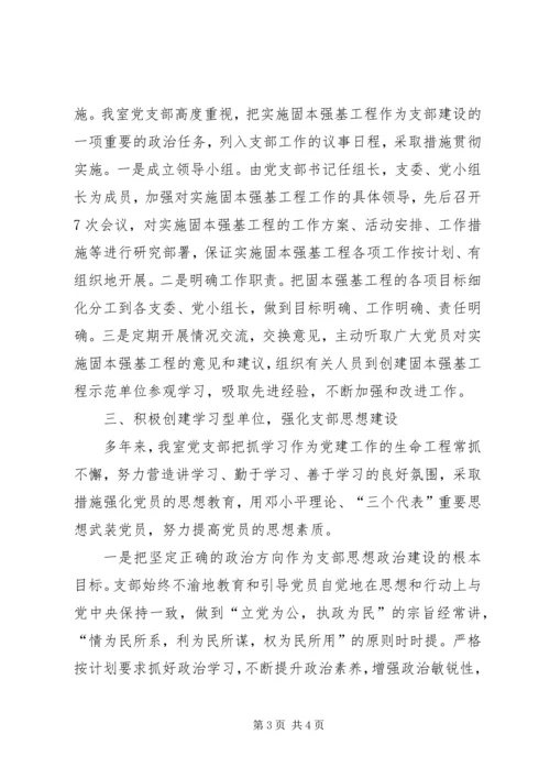 固本强基工程的经验汇报 (2).docx