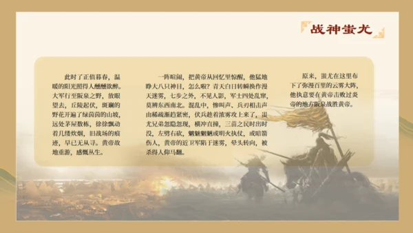 山海经故事通用PPT模板