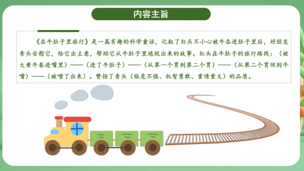 统编版2024三年级语文上册第三单元复习   课件