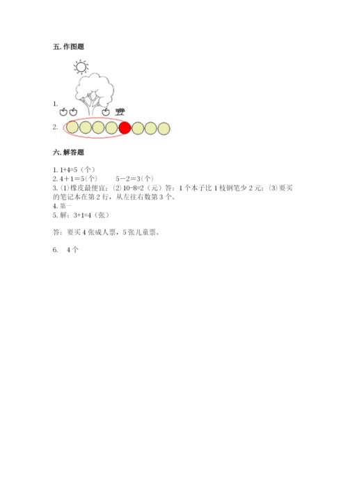 北师大版一年级上册数学期末测试卷附完整答案【历年真题】.docx