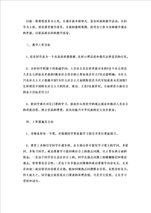 初三下学期化学教学计划