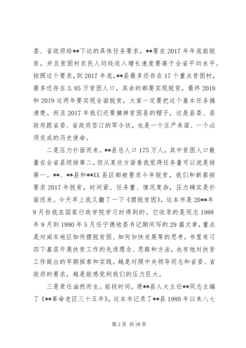县委扶贫工作会议上的讲话.docx