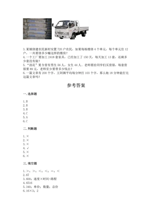 人教版四年级上册数学第四单元《三位数乘两位数》测试卷含答案【典型题】.docx