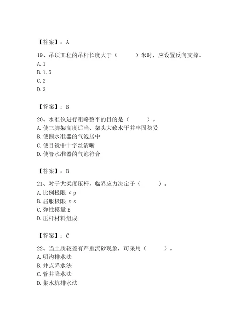 2023年质量员继续教育考试题库培优