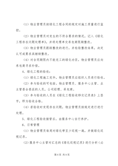 绿化养护管理制度 (9).docx