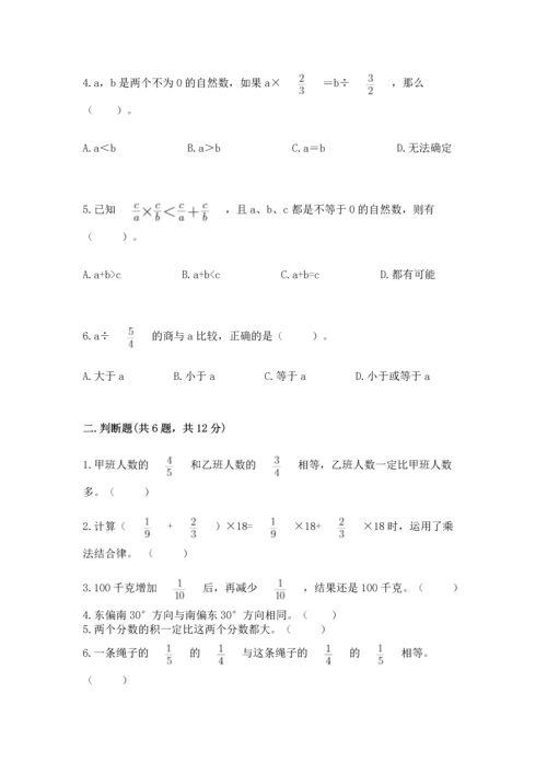 人教版六年级上册数学期中测试卷（名校卷）.docx