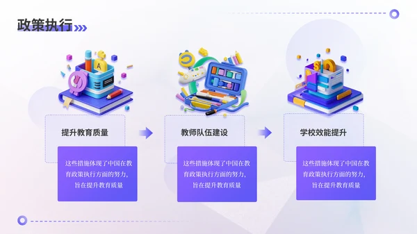 紫色3D风教育汇报PPT模板