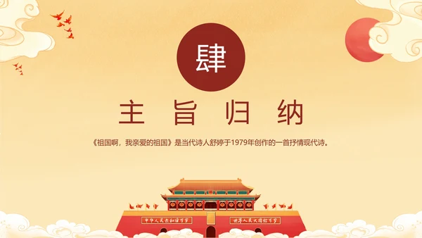 祖国啊，我亲爱的祖国课件PPT模板