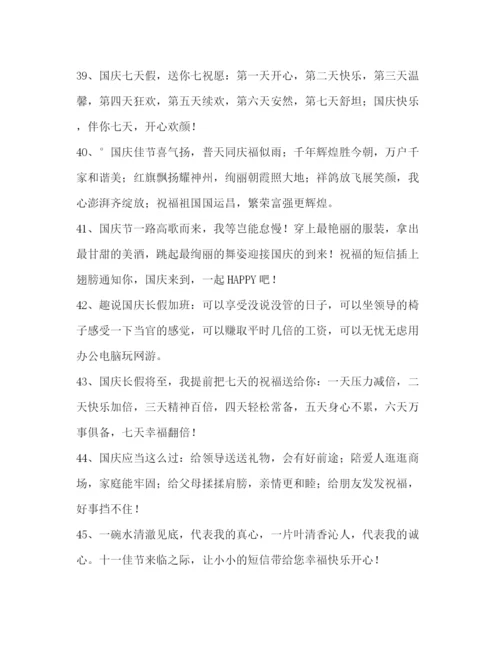 精编之委托书1国庆节老婆给同学的祝福词.docx