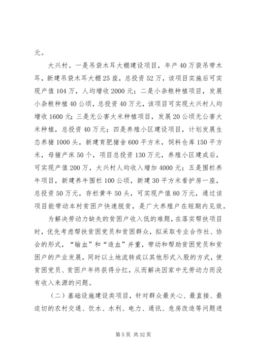 春阳镇三帮扶活动计划.docx