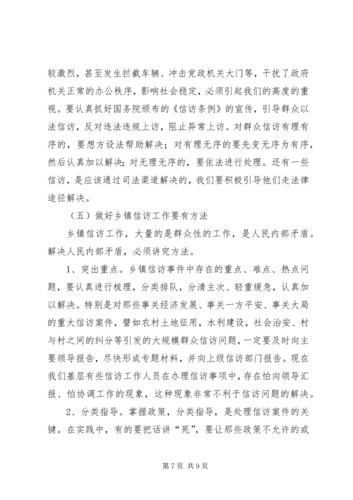 乡镇纪委书记关于如何做好信访工作的心得体会_1.docx