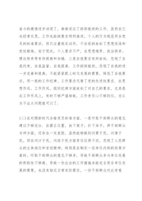 2022年党员个人对照检查材料集合5篇.docx