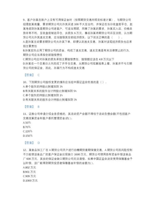 2022年河南省期货从业资格之期货法律法规模考预测题库（各地真题）.docx