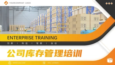 黄色简约高端商务公司库存管理培训汇报PPT模板