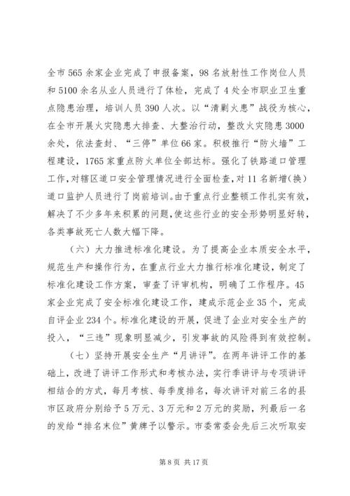 安全生产监督管理局工作汇报 (9).docx