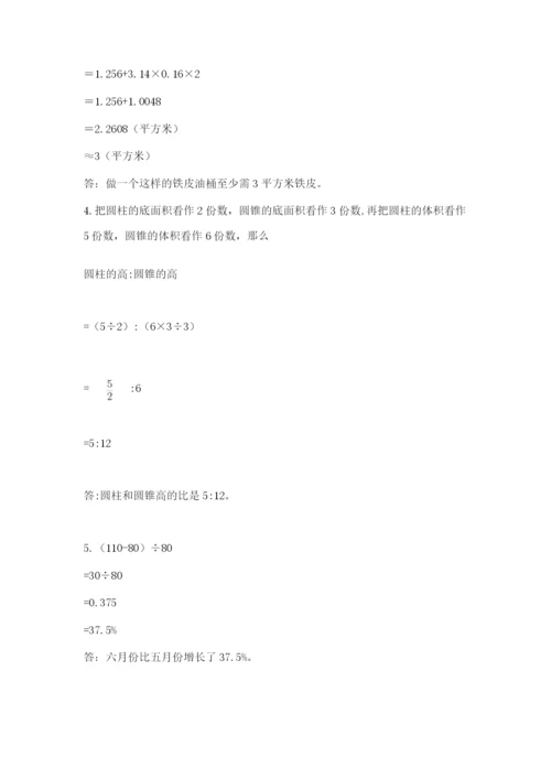 小学六年级下册数学期末卷含答案（夺分金卷）.docx