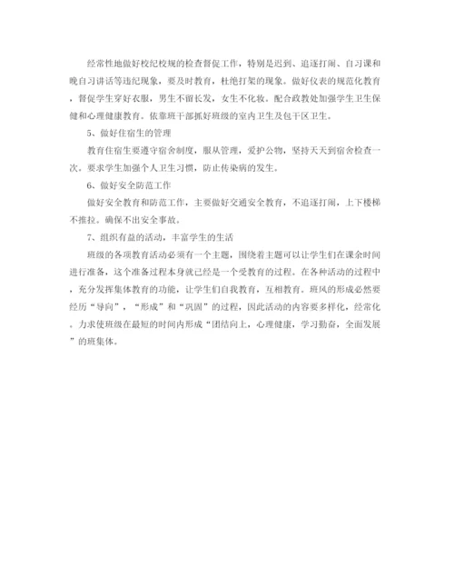 精编之有关八年级班主任的工作计划范文.docx