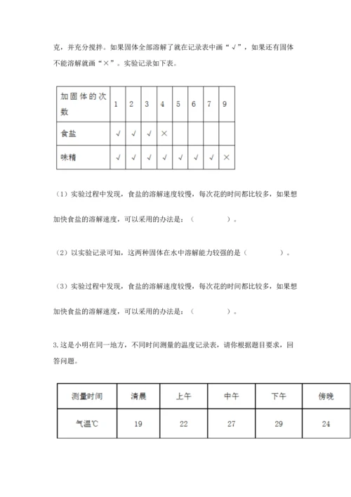 教科版三年级上册科学期末测试卷【能力提升】.docx