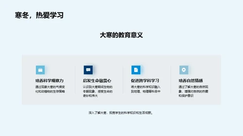 大寒节气与教学融合