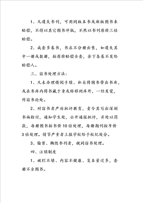 2021年图书室管理标准规章核心制度