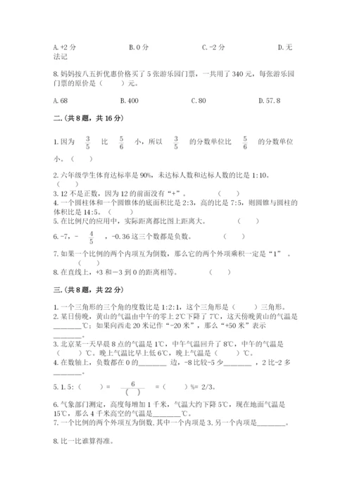 西师大版六年级数学下学期期末测试题附参考答案（黄金题型）.docx