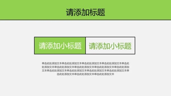 线条创意职业规划PPT模板