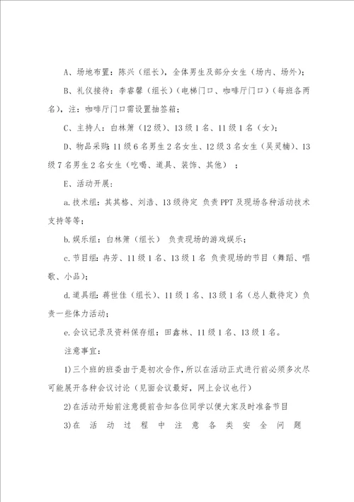 大学生班级交流会活动策划书