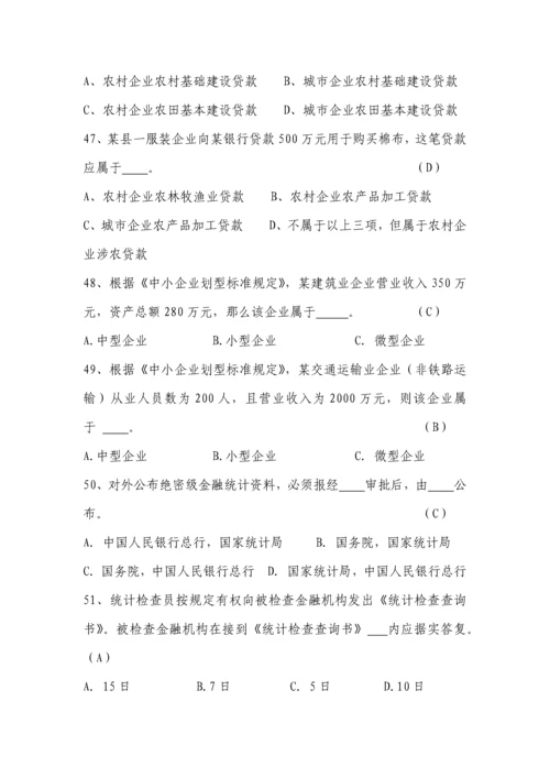 金融统计试题及参考答案全套.docx