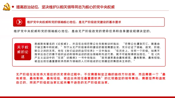 旗帜鲜明讲政治对党忠诚看担当党课PPT