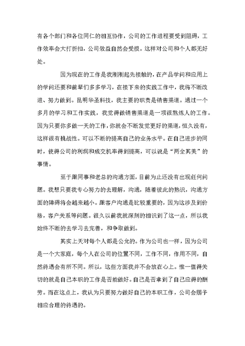 公司新职员个人试用期工作总结三篇
