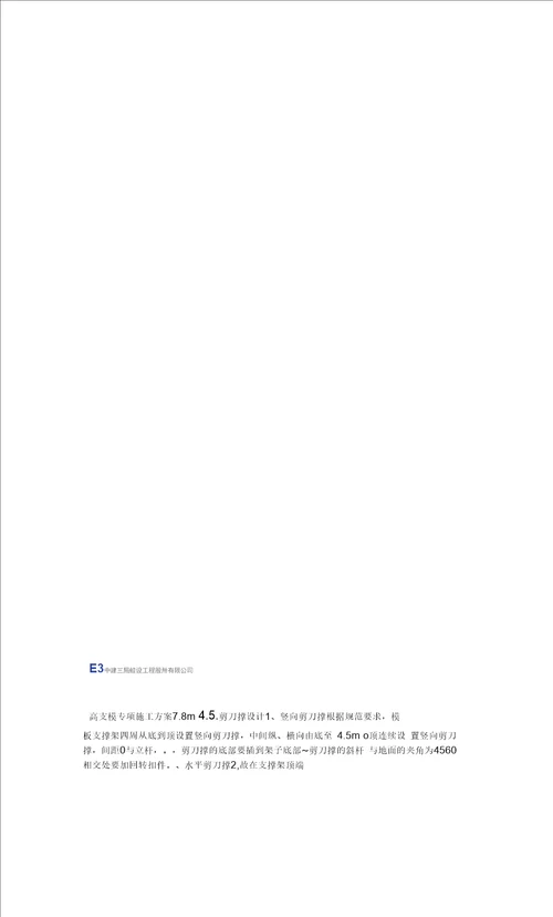7.8m高支模专项施工方案(最终)