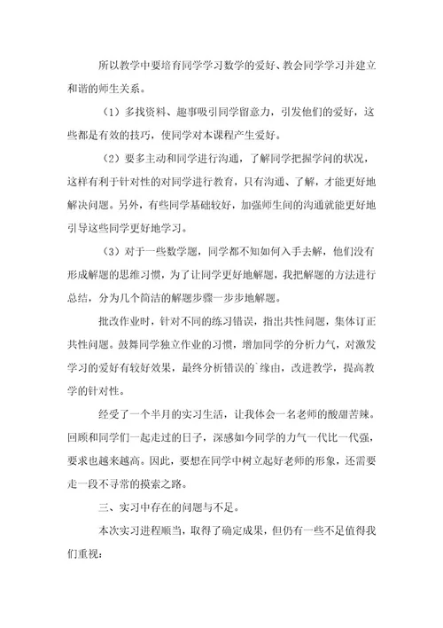 （精华）教师实习总结