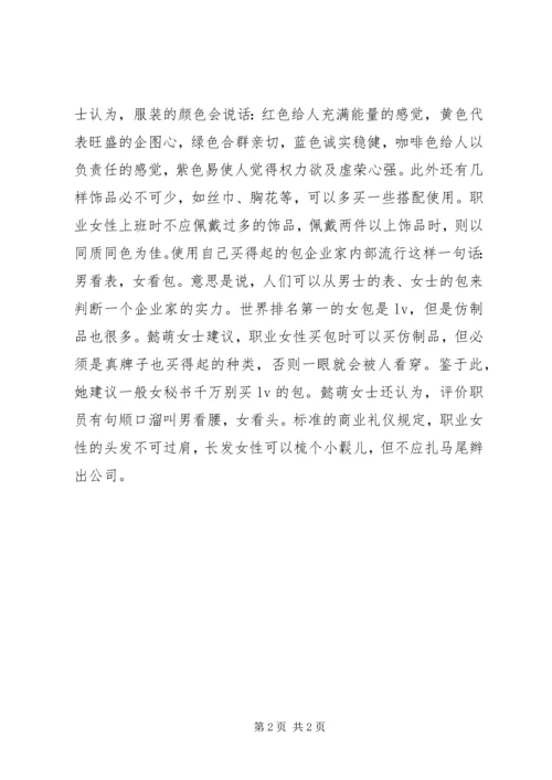 做个活色生香的秘书.docx