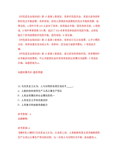 2022年02月广西柳州市鱼峰区洛埠镇卫生院招考聘用医生公开练习模拟卷（第3次）