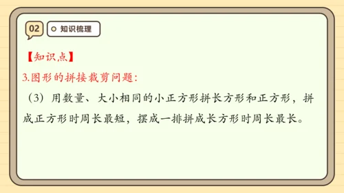 第七单元长方形和正方形【单元复习篇】课件(共29张PPT) 人教版三年级上册数学
