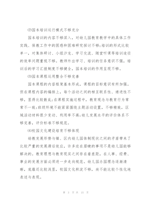 幼儿园三年发展规划的详细工作计划.docx