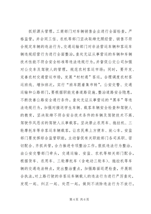 非客运车辆载人整顿方案.docx