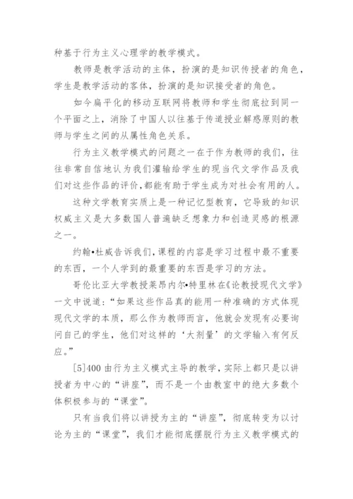 现当代文学毕业论文.docx