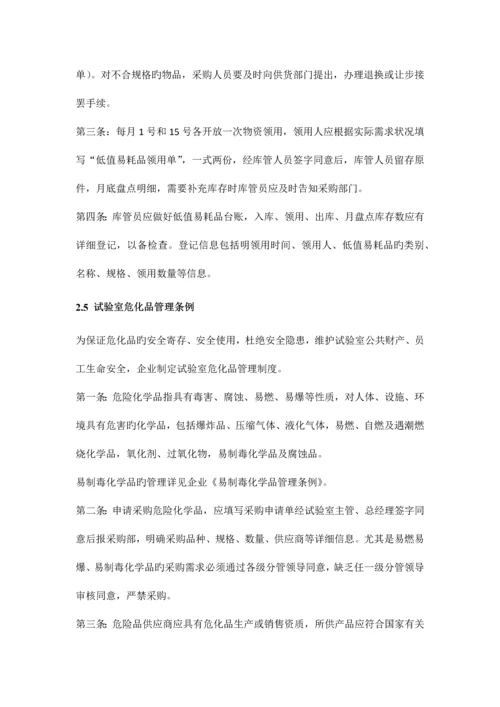 实验室管理规章制度.docx