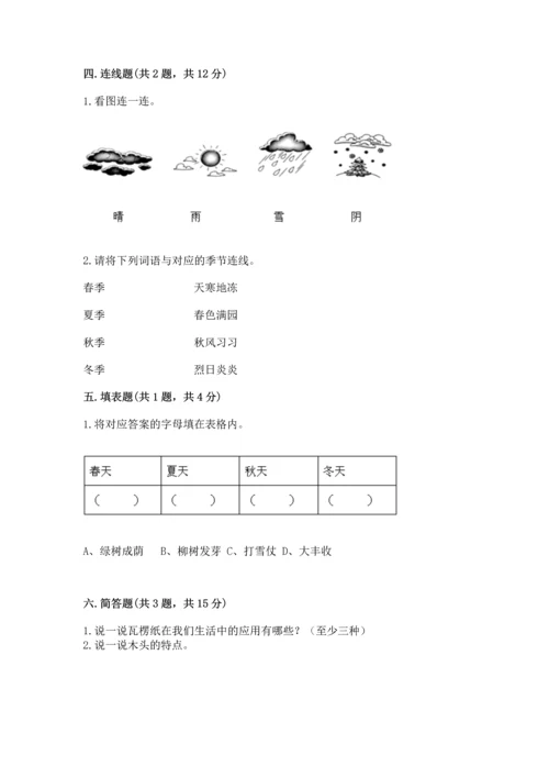 教科版二年级上册科学期末测试卷精品【考点梳理】.docx