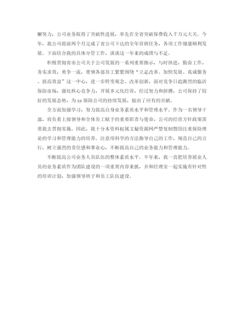 精编之上半年保险公司工作总结范本.docx