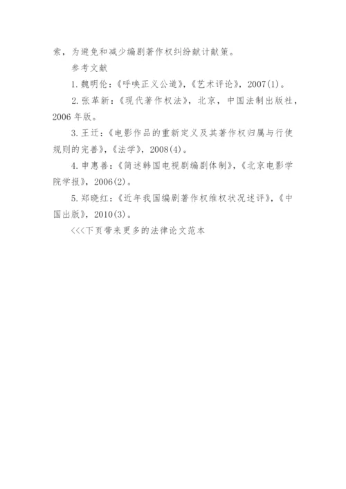 优秀法律论文范本.docx