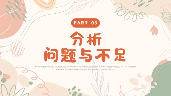 小清新风形状花卉绿植运营述职报告领导运营述职报告