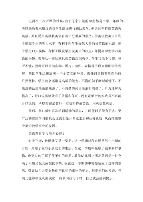 英语教育学习培训心得范文5篇2022.docx