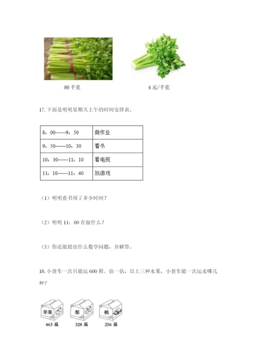 小学三年级数学应用题50道精品（夺冠系列）.docx