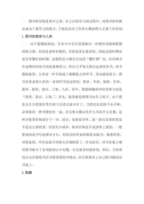 大学生书店社会实践报告