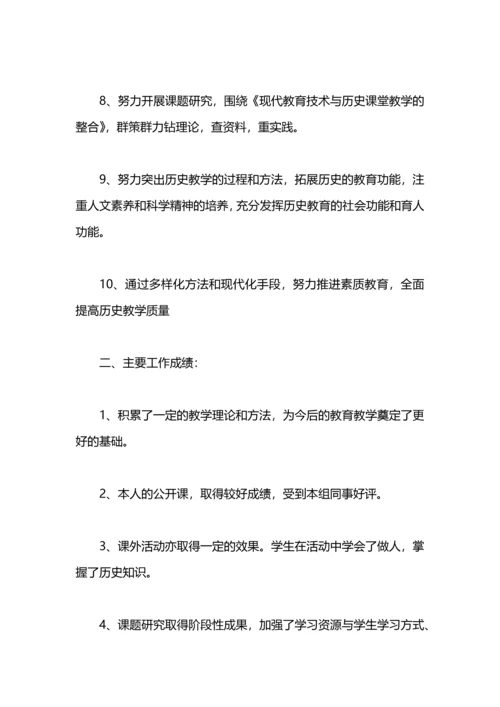 初二历史年度工作总结.docx