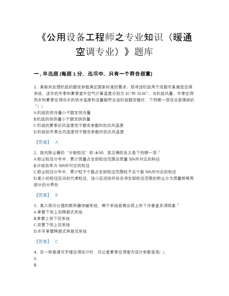 2022年山西省公用设备工程师之专业知识（暖通空调专业）自我评估提分题库精编答案.docx