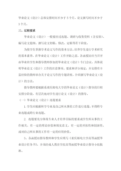 17重庆邮电大学高等函授毕业论文(设计)管理办法(试行).docx